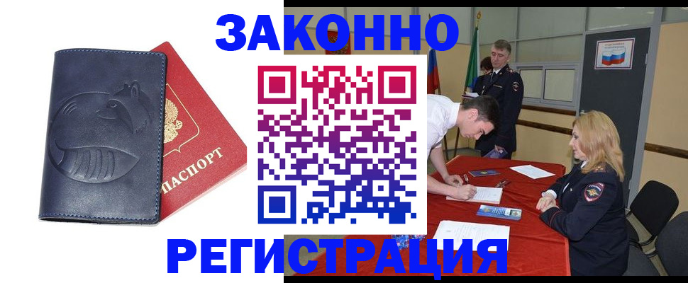 прописка штамп в Угличе